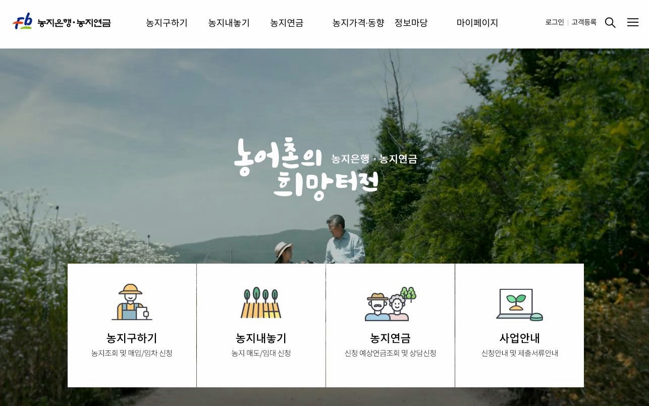 농지은행포털 메인화면.JPG